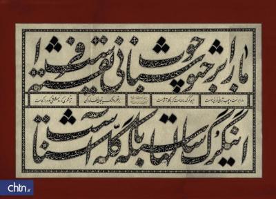 اجرای تابلو نقاشی خط قاجاری با شعر پروین اعتصامی