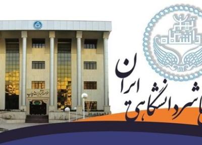 تخفیف 40 درصدی مؤسسه انتشارات دانشگاه تهران برای کتاب های درسی دانشجویان
